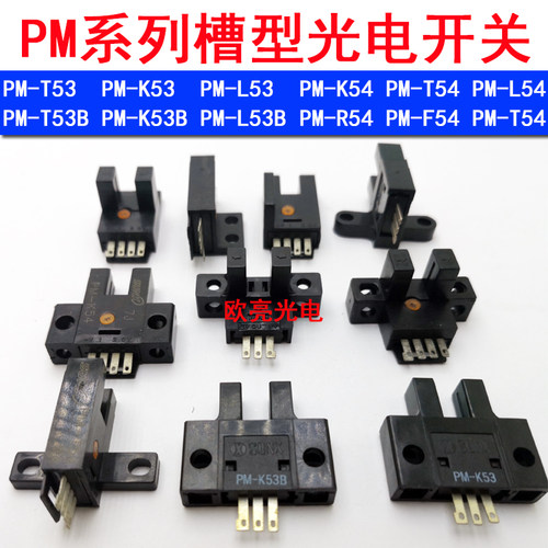 工厂销PM-T53 K53 L53 Y54 xT54 L54 K54 R54 F54槽型对射光电感