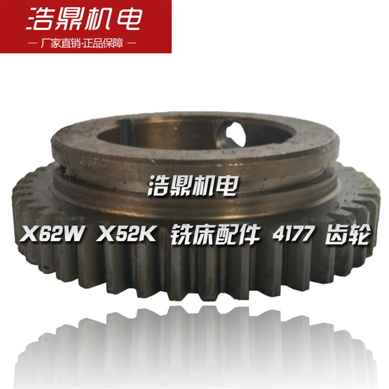 北京机床厂 X62W X52K 铣床配件 4177 齿轮 M2 Z43