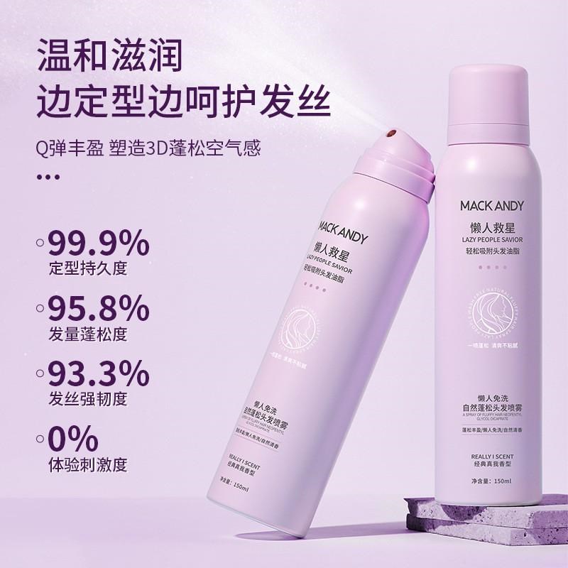 懒人免洗自然蓬松干发喷雾150mlU  (SLL)