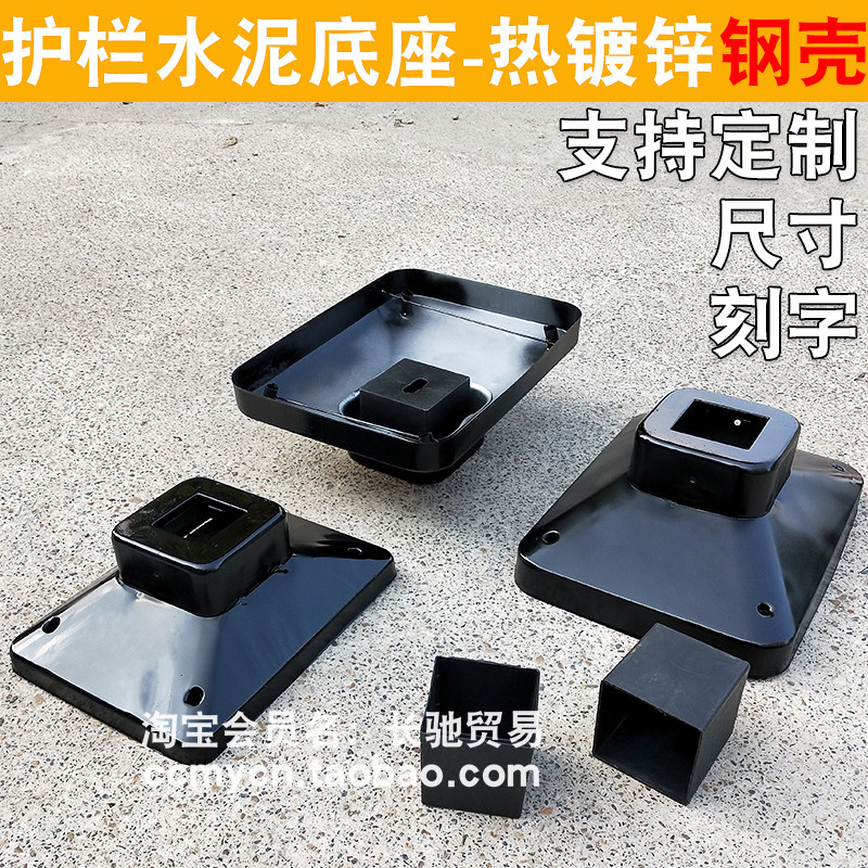 护栏水泥底座铁皮钢壳交通隔离围栏墩子固定底脚道路马路栏杆底座