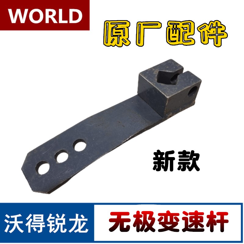 工厂销沃得锐龙收割机配件 沃得锐龙HSHT无级变速杆 变速器拉力臂
