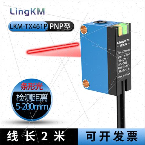 速发条形光电开关漫反射式LKM-TX461区域型条形光可见光斑感应感