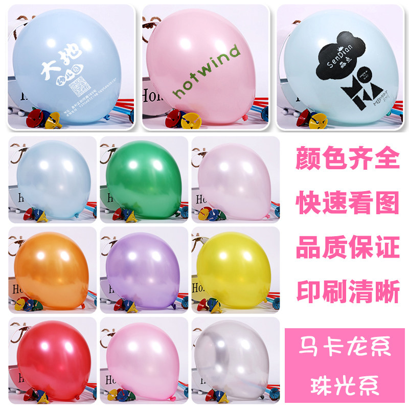 气球定制大号加厚广告气球印字定做logo印刷幼儿园活动宣传汽球