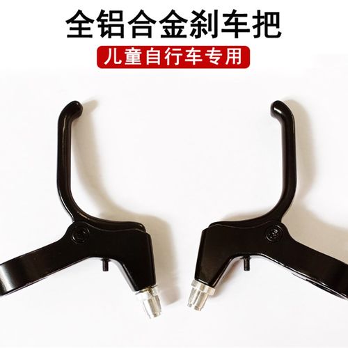 BLNOS儿童自行车刹车把手全铝合金童车专用制动手柄V刹小孩闸配件
