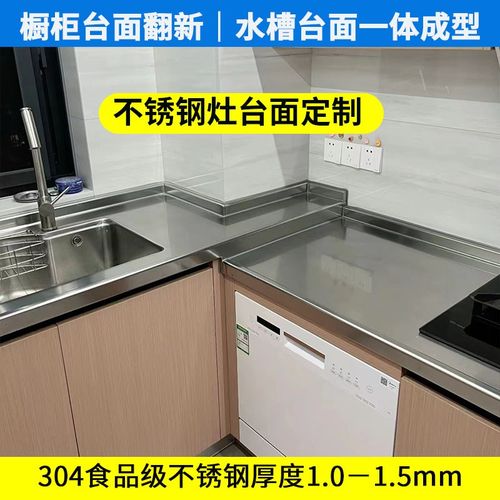 不锈钢台面定制厨房304灶台面整体橱柜翻新旧橱柜台面