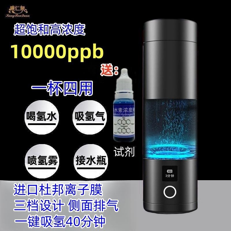 10000ppb高浓度富氢水杯超饱和水素杯氢氧分离小分子电解负离