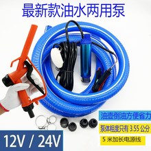 电动抽油泵柴油泵抽水泵硅胶软管加油枪12伏24V尿素泵油抽子小型