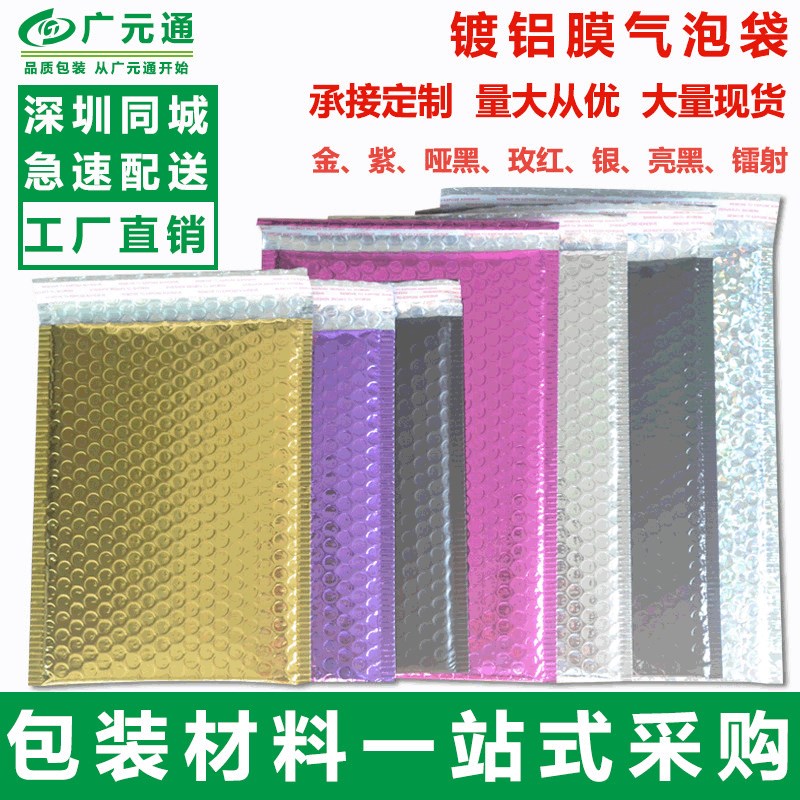 现货 d彩色镀铝膜气泡信封袋 服装气泡快递专用包装袋印刷logo
