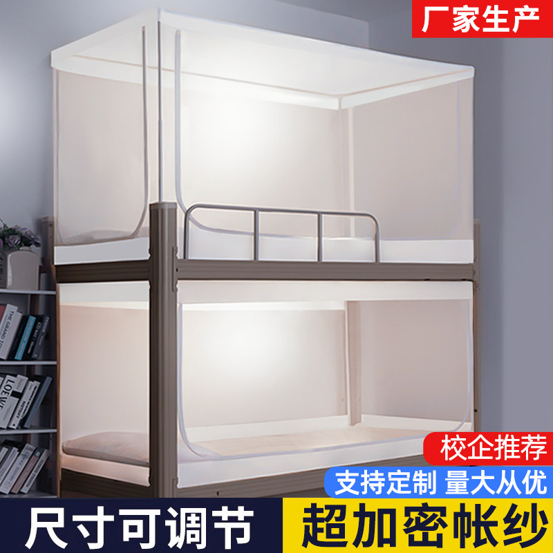 现货蚊帐学生宿舍上下床寝室上铺A下铺通用单人床可伸缩拉链式蒙