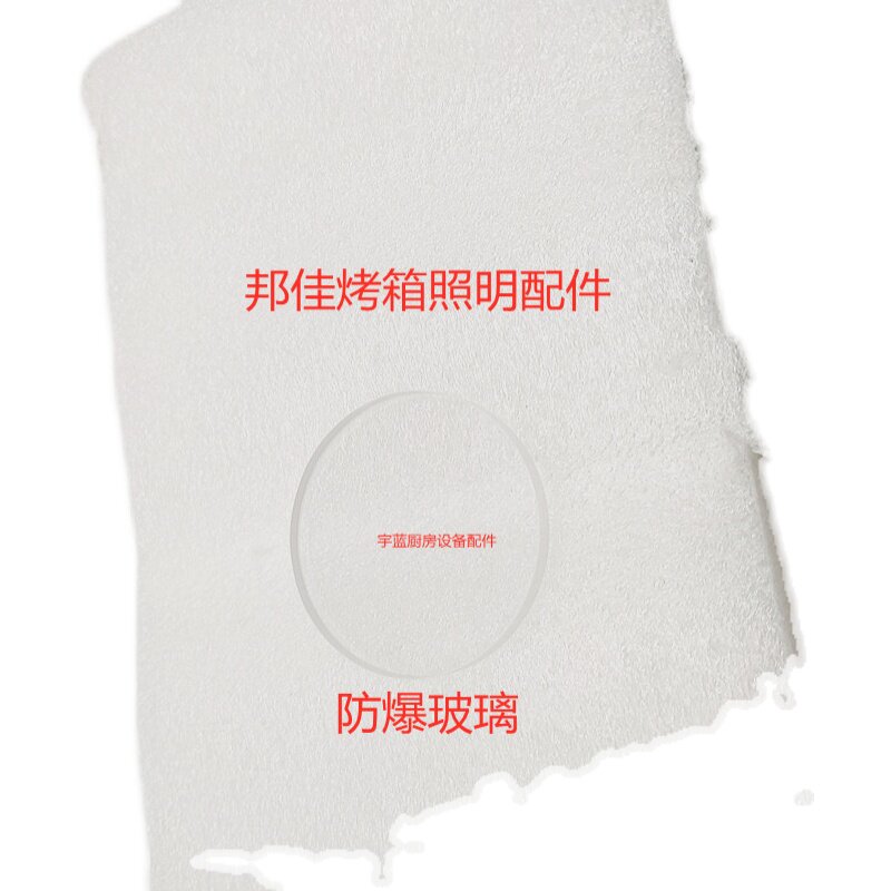 工厂销邦佳BONGARD烤箱自动照明灯组件灯座照明灯泡防U爆玻璃M2 M