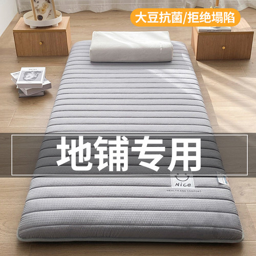 现货榻榻米d地铺睡垫学生宿舍单人大豆纤维床垫软垫家用可折叠租