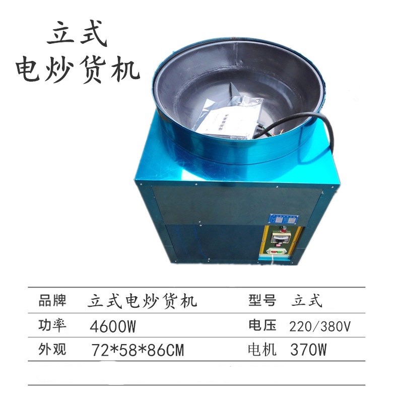 立式电热炒货机糖炒板栗机花生坚果瓜子核桃炒茶叶U机炒药材机商