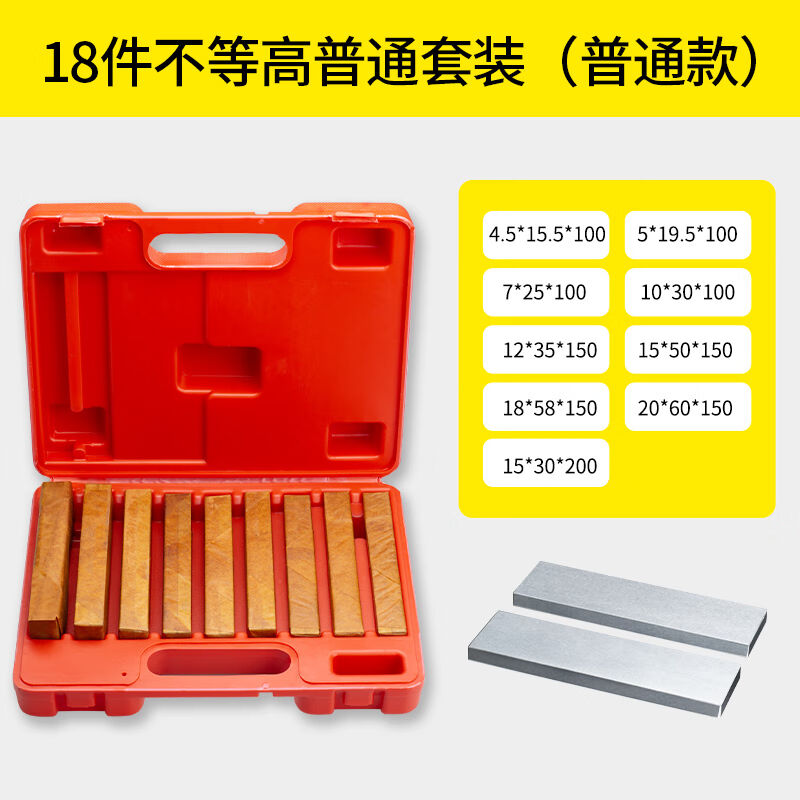 18件等高垫块加硬n钳平行垫铁铣床垫块台钳垫铁平口钳垫块不等普