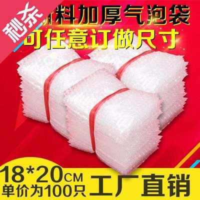 直销气泡袋18*20cm100个全新料加厚防震气泡袋I泡泡袋Z泡沫气泡膜