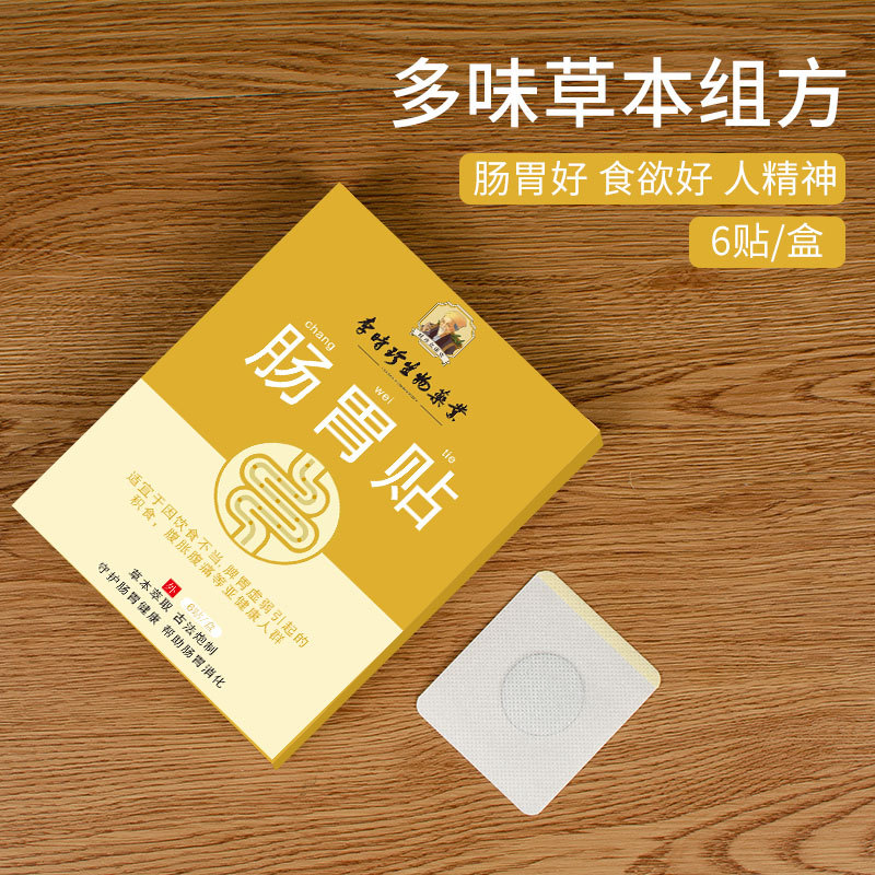 现货肠胃贴热敷不消化腹胀气护胃养胃胃痛胃寒肚子调理反酸酸屁多