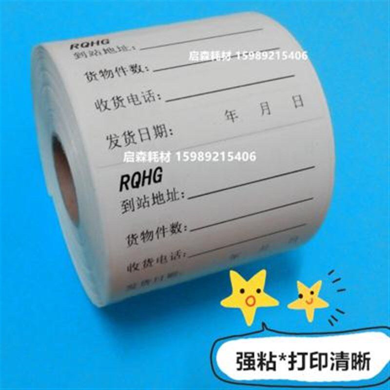 条码纸80*50*1000张铜版标签纸 不干胶标签 打印纸80*50*1000张