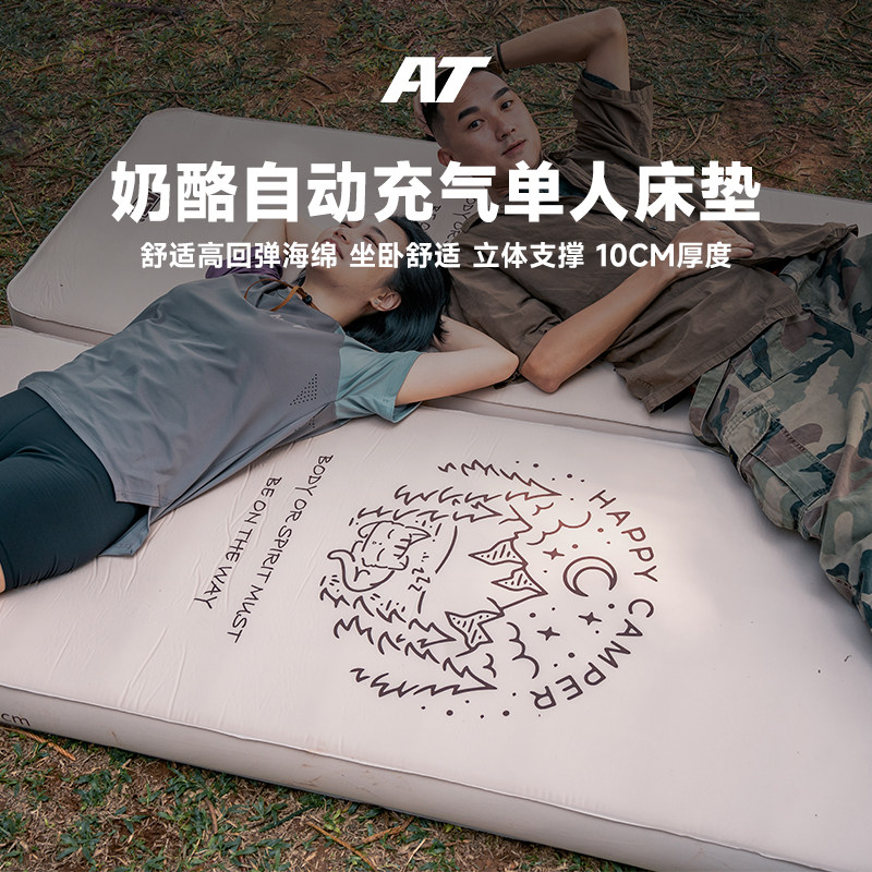 AT户外露营充气床垫加厚帐篷地垫乳酪睡垫便携式自动充气垫懒人垫
