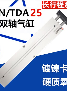 TDA25双轴气缸TN25*175*180*200*210*225*230*250*275*280*30现货