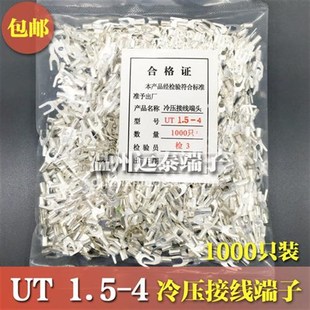 UT1.5 冷压接线端r子U型Y形叉形裸端头铜线鼻子镀银接线耳1000