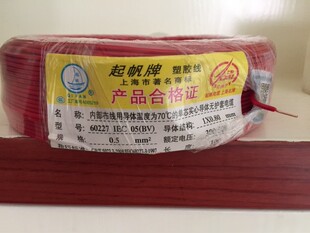 上海起帆电缆BV/BVR0.5/0.75/1平方单芯单股多股铜芯硬电线软灯头