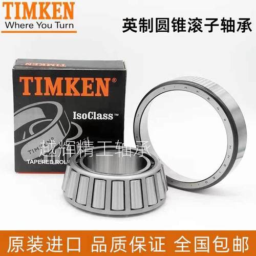 美国进口英制滚子轴承H913849 H913810设备机械配件