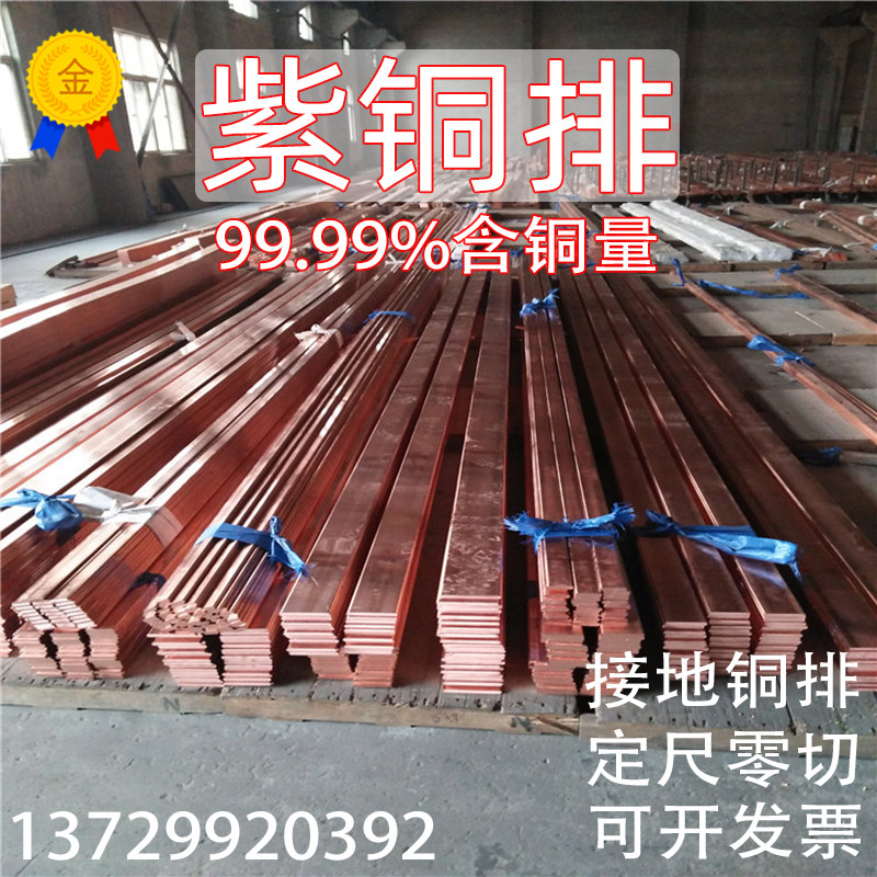 T2紫铜排紫铜条铜板 C1100无氧铜扁条棒纯铜接地红铜母线电极铜块