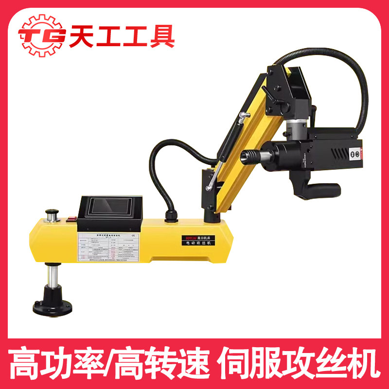 美日M3-M16伺服攻丝机全自动攻牙机M6-M30摇臂数控电动电动攻丝机,五金/工具,攻丝机/攻牙机,淘宝优惠券,粉丝福利购,淘宝优惠卷