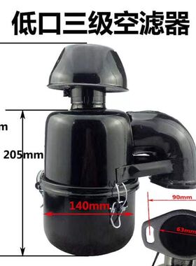 农用车三轮车四轮拖拉机单缸柴油机空气滤清器总成三级空滤器总成