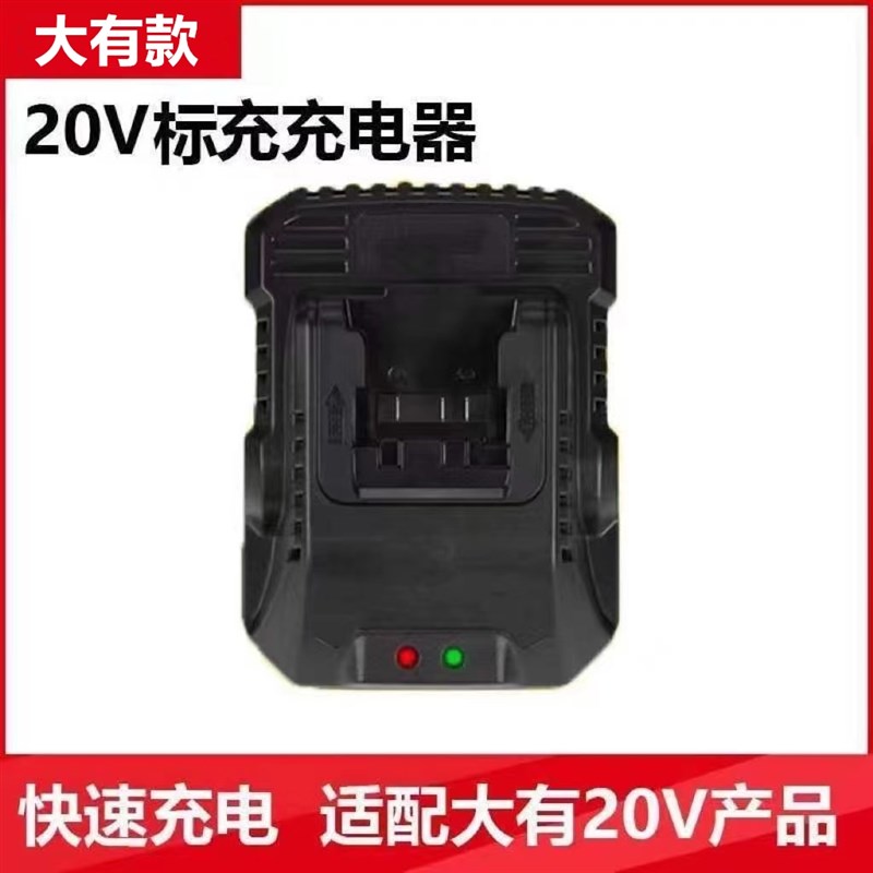 大有充电器20V 小强12V快充无刷电锤锂电池手电钻电动扳手角磨机