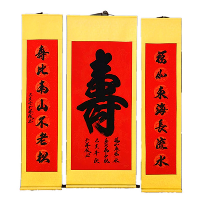 祝寿寿诞礼品爷爷奶奶爸爸妈妈家人过寿礼品饭店装饰品挂画礼物