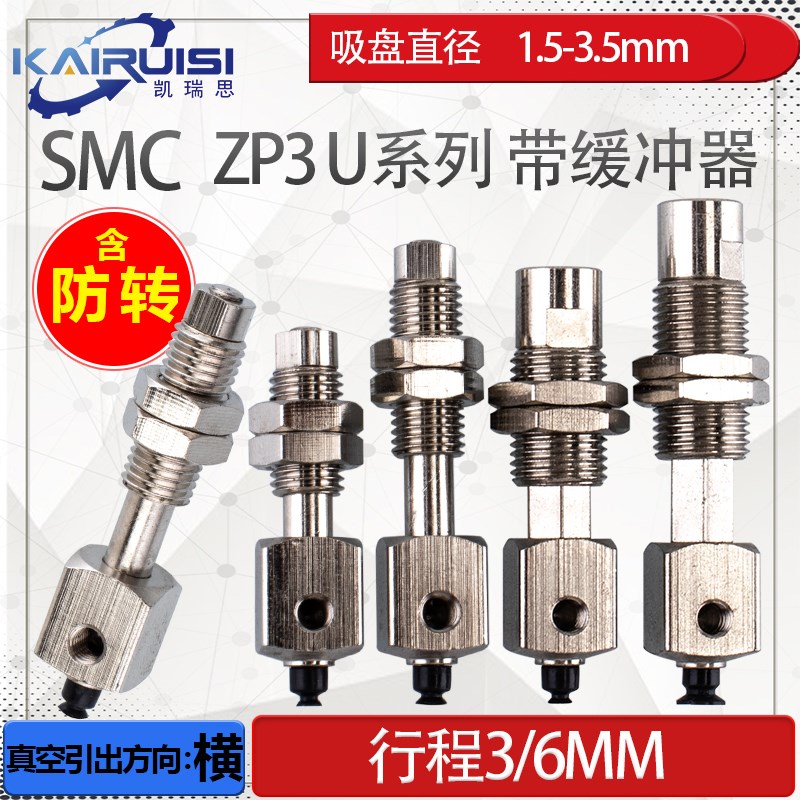 SMC机械手真空吸盘金具ZP3-Y015U/Y02U/Y035U-J3/J6/K3/K6-B3侧边