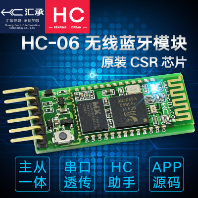 汇承HC-06蓝牙模块spp2.0主从机一体STM32无线串口通信CSR透传05