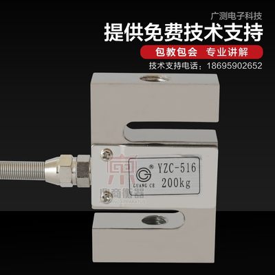 广测YZC-516 S型拉压力传感器/称重传感器/拉力传感器100kg-500kg