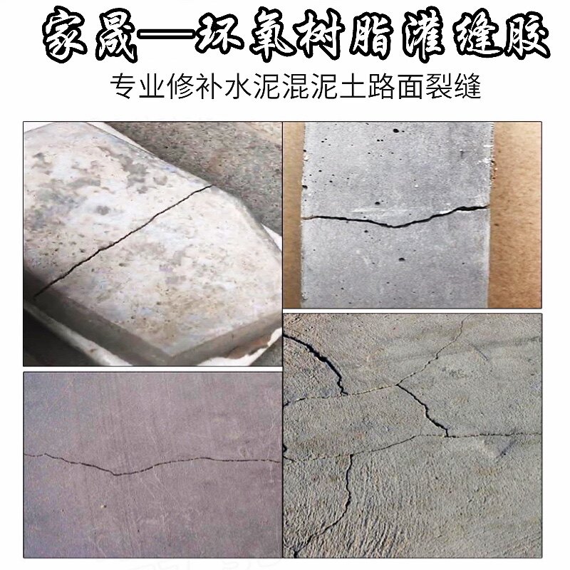 环氧树脂灌缝胶 混凝土桥梁楼板墙体裂缝修补胶 建筑结构胶封缝胶