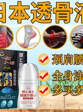 热销日本透骨液【全身适用】筋络通透骨膏颈肩腰腿膝盖活络滚珠凝