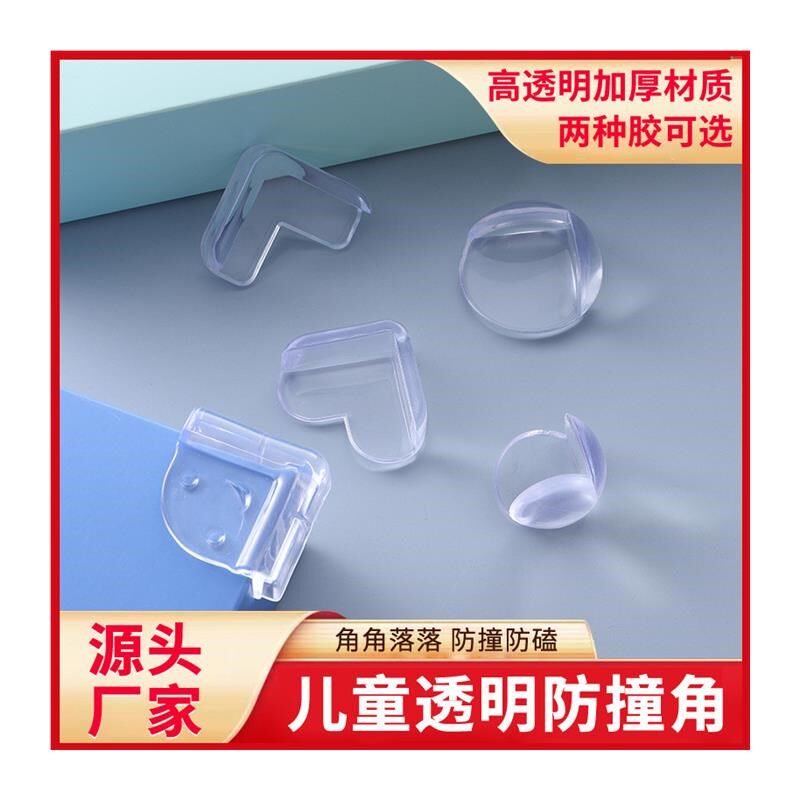 儿童防撞角防磕碰条安全保护角宝宝桌角套床窗户包桌子贴茶几直角
