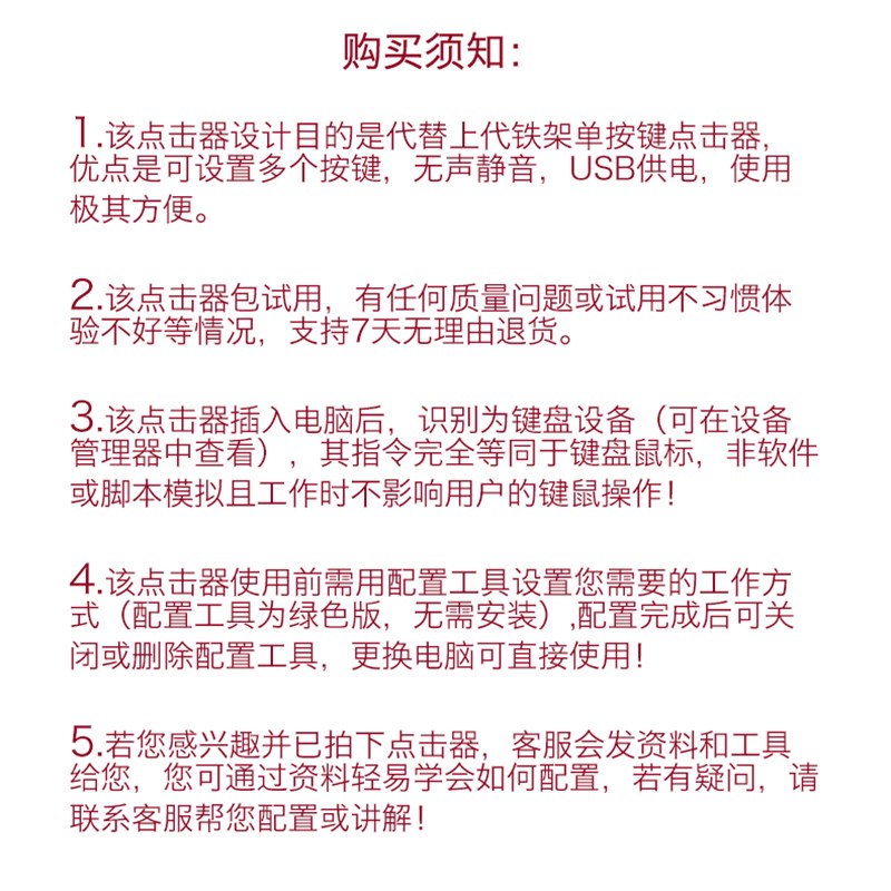 推荐梦幻键盘点击器自动按键盘第八代USB点击器永恒冒险岛辅助YM