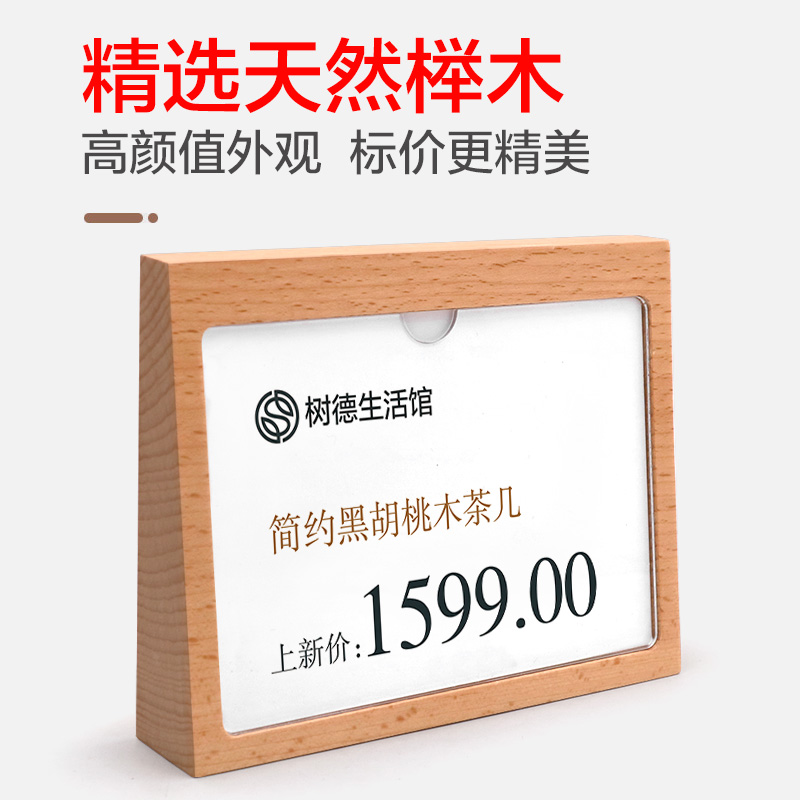 实木价格展示牌 高端价格牌立式桌牌亚克力价位价码牌商品标价签