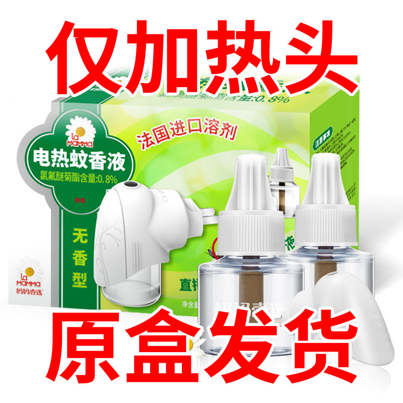 妈妈壹选电蚊香液加热器家用孕妇灭蚊驱蚊K液加热器直插电式加热