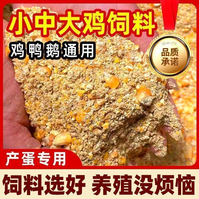 鸡饲料蛋鸡麦麸稻谷玉米渣粒米糠鸡鸭鹅鹌鹑鸟鸽子5斤