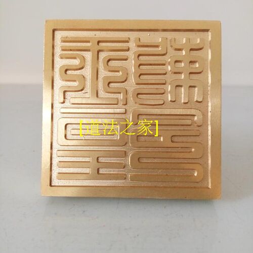 印章道士用品法器 玉皇敕令 铜印 纯铜印章 铜印章法印送锦盒