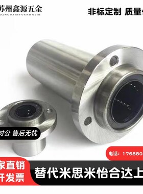 替代米思米带法兰导向直线轴承LHICD6/8/10/12/13/16/20/25/30L/H