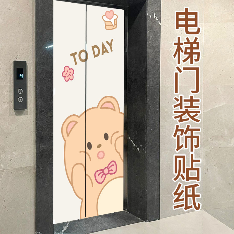 电梯门贴纸一梯一户卡通自粘整张入户门轿厢贴膜翻新内部装饰贴画,家居饰品,门贴,淘宝优惠券,粉丝福利购,淘宝优惠卷