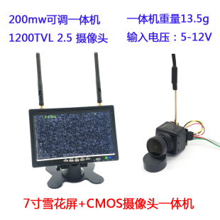 5.8g图传摄像头发射 遥控车FPV套装 穿越机S 7寸图传接收屏显示器