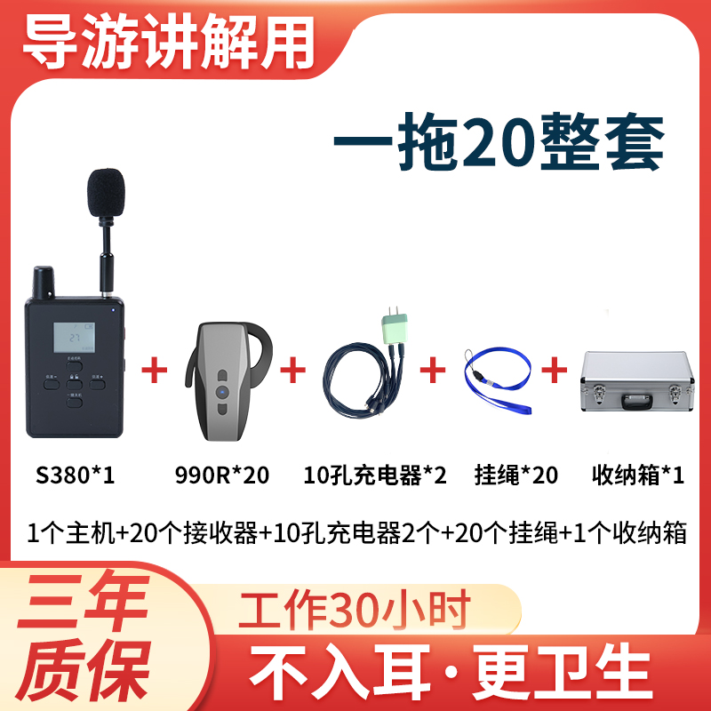 高端无线讲解器不入耳更卫生 导游团队讲解机 电子语音讲解器一对