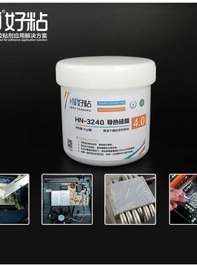 好粘HN3240灰色有机硅导热膏 快速散热硅脂 电器导热硅脂4W
