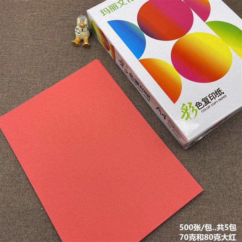 4彩色复印纸粉红大红打印v纸7080克浅黄深绿蓝桔加厚手工折
