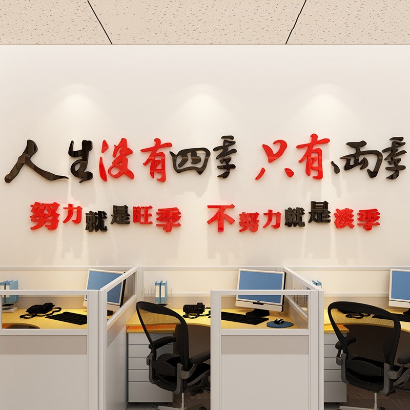 励志标语激励文本墙贴办公室装饰背景墙面M贴纸企业文化墙职场布