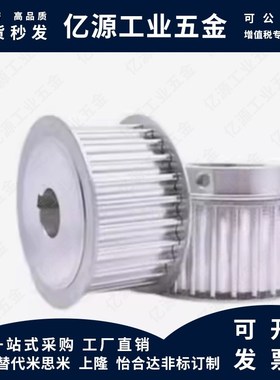 同步轮 T5型EAP01 21 41 61-T5100 150 200 250-A B K 替代怡合达