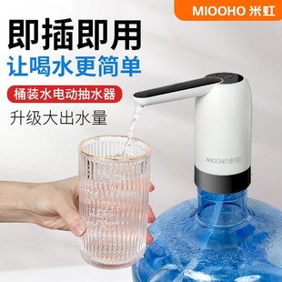 水智能电动抽水器吸水器纯净水矿泉水充电式 米虹桶装 取水器家用